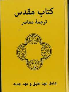 Bibel - Farsi (Biblica)